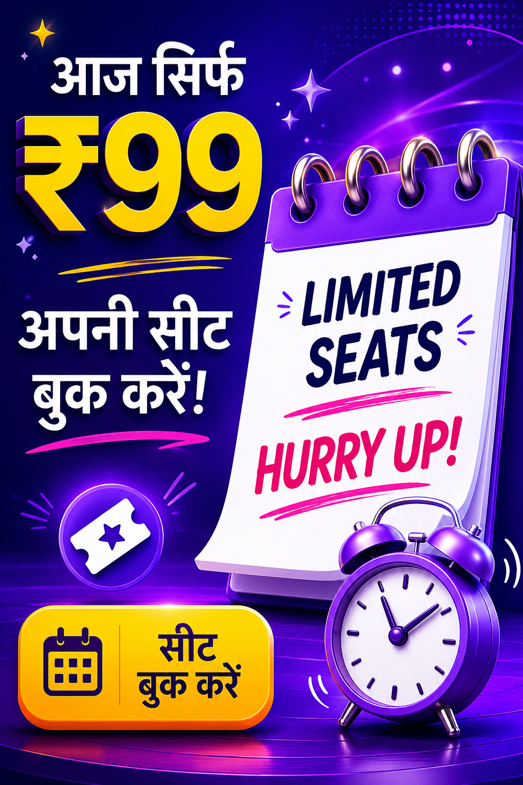 आज सिर्फ ₹99 - Limited Seats - Hurry Up - सीट बुक करें